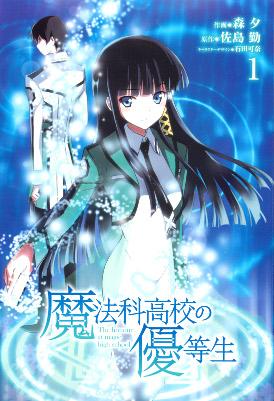 Mahouka Koukou no Yuutousei