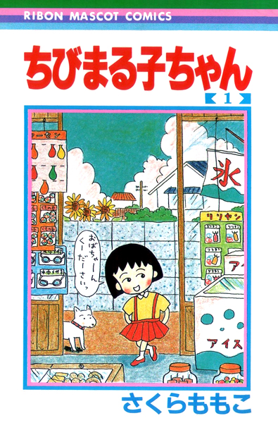 Chibi Maruko-chan