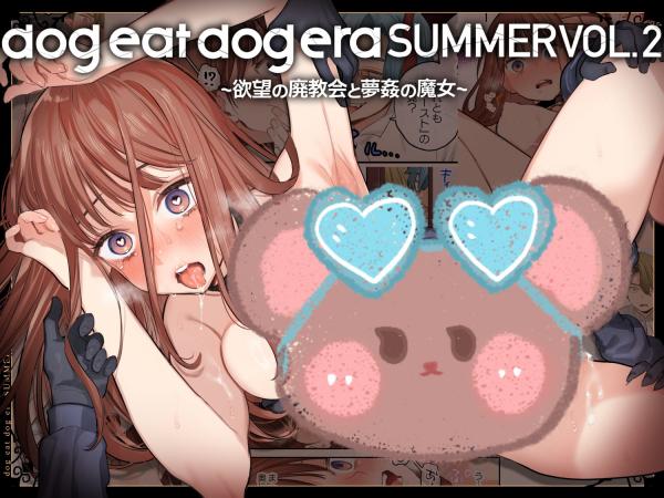 Dog Eat Dog Era SUMMER VOL.2 ∼Sleep Sex in the Abandoned Church of Desire~ ⛔️3P ⛔️